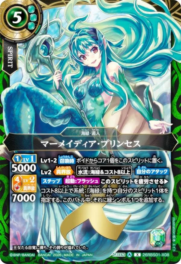 Amazon.co.jp: バトルスピリッツ 26RBS01-X08 マーメイディア